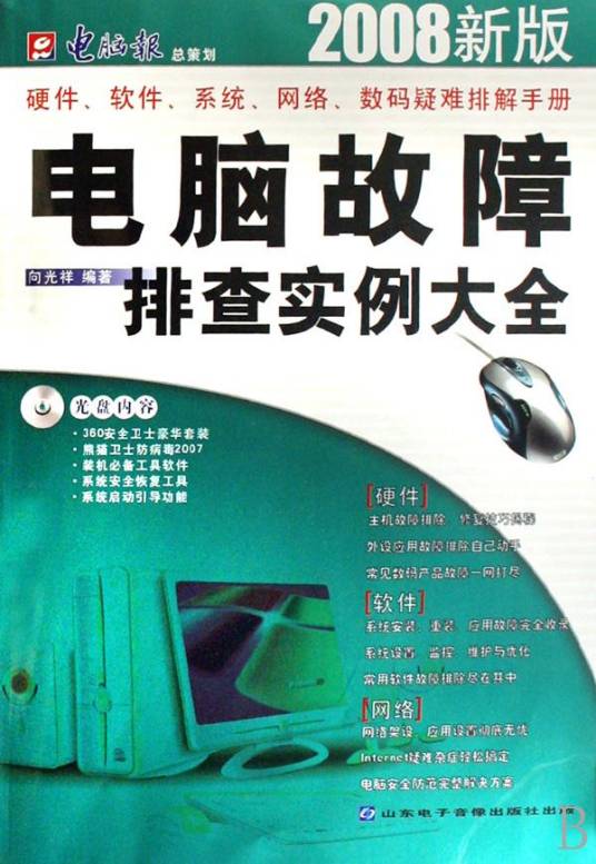 电脑故障排查实例大全