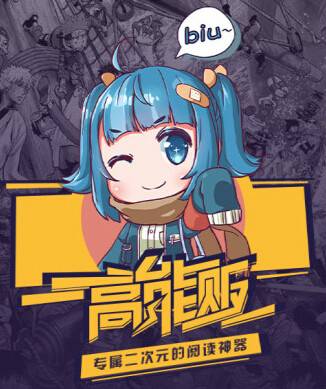 高能贩