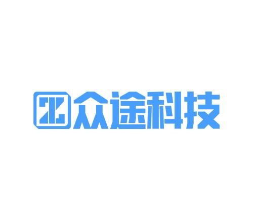厦门众途网络科技有限公司