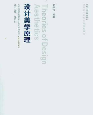 设计美学原理