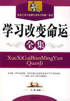 学习改变命运全集