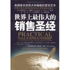 世界上最伟大的销售圣经