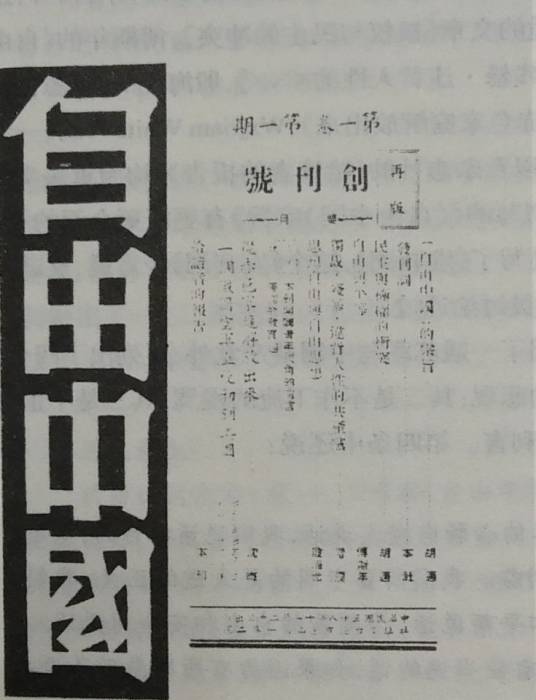 自由中国（1949年11月20日创刊于台湾的杂志）