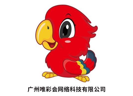 广州唯彩会网络科技有限公司