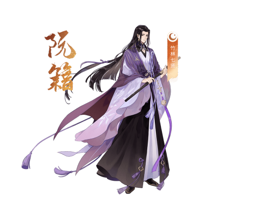 阮籍（手游《忘川风华录》中的地级角色）