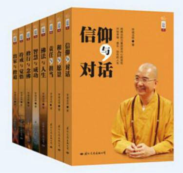 学诚法师文集