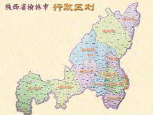 榆林地区行政公署