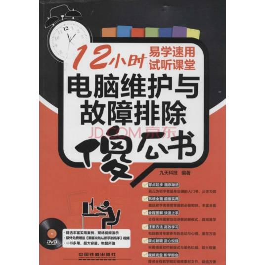 电脑维护与故障排除