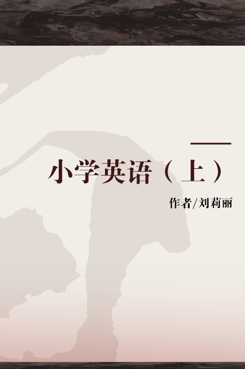 小学英语（上）