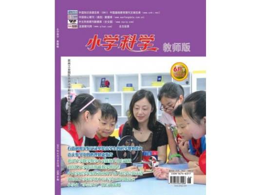 《小学科学》教师版