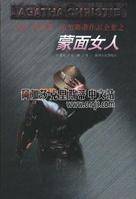 蒙面女人（1998年贵州人民出版社出版的图书）