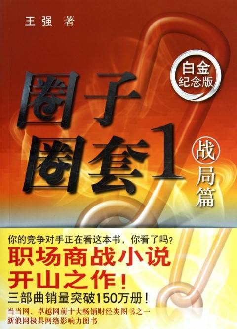 圈子圈套1