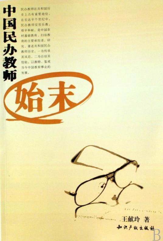 中国民办教师始末