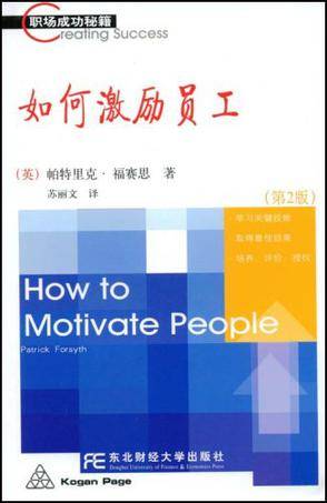如何激励员工