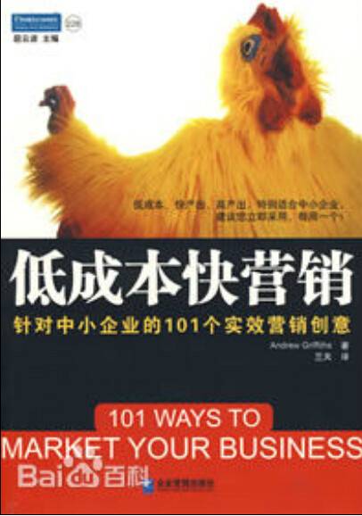 低成本快营销