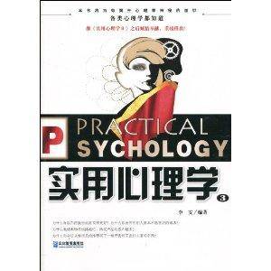 实用心理学3