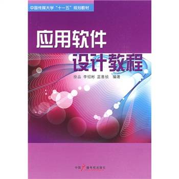 应用软件设计教程