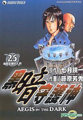 黑暗守护神25