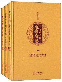 曲黎敏《黄帝内经》智慧系列