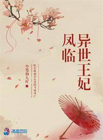 凤临异世王妃