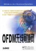 OFDM无线局域网