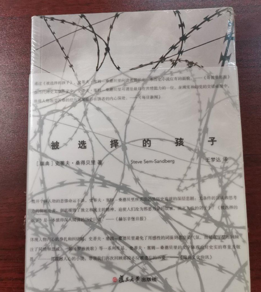 被选择的孩子