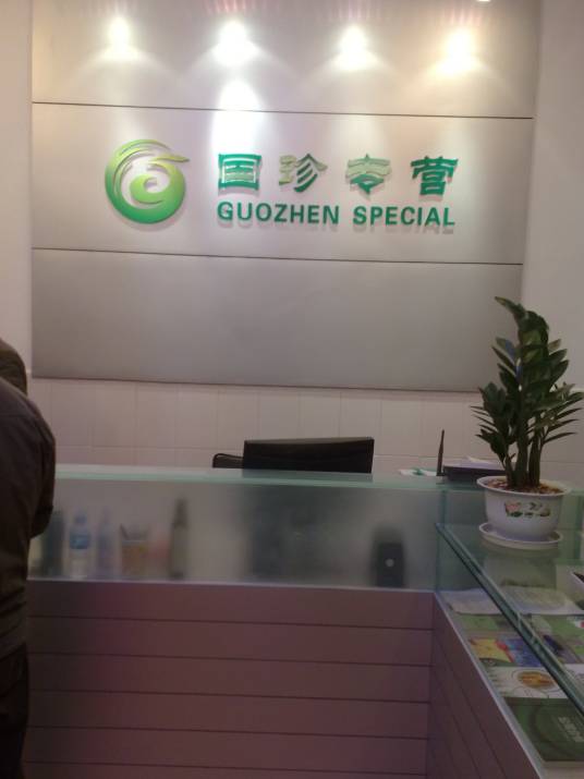 新时代国珍新兴天堂专营店