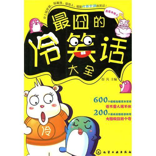 最囧的冷笑话大全