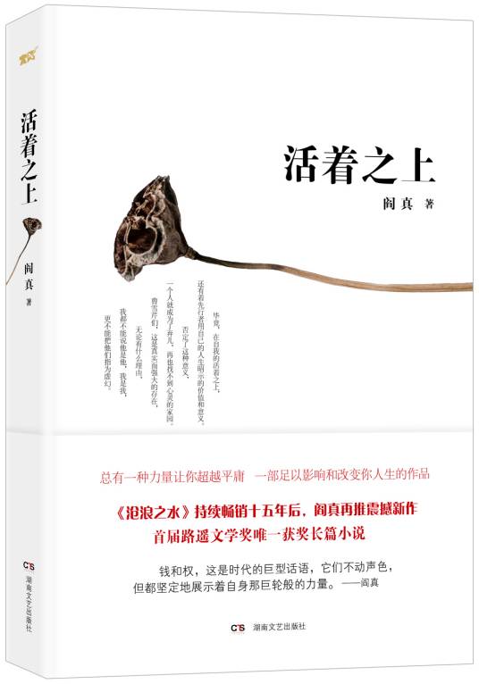 活着之上
