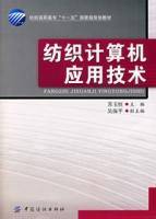 纺织计算机应用技术