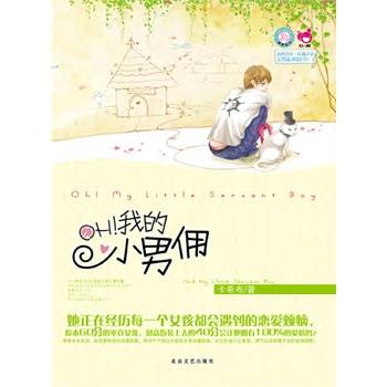 OH~我的男佣