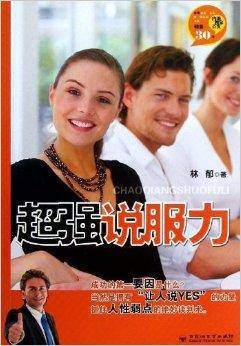 超强说服力