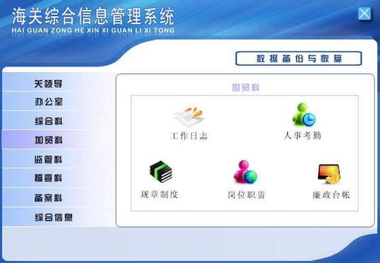 海关信息系统