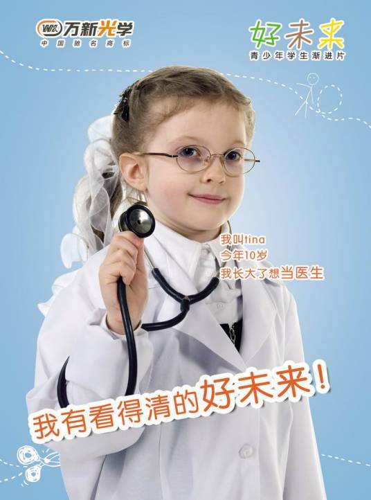 万新光学眼镜有限公司