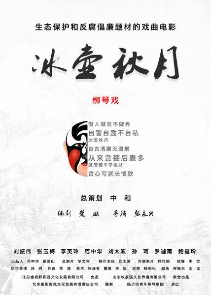 冰壶秋月（2021年张永兴执导的戏曲影片）