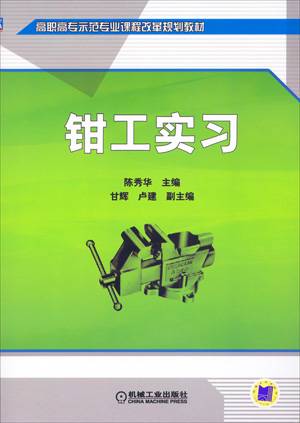 钳工实习