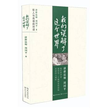我们误解了这个世界（2015年长江文艺出版社出版的图书）