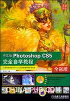 中文版PhotoShop CS5 完全自学教程（全彩版）