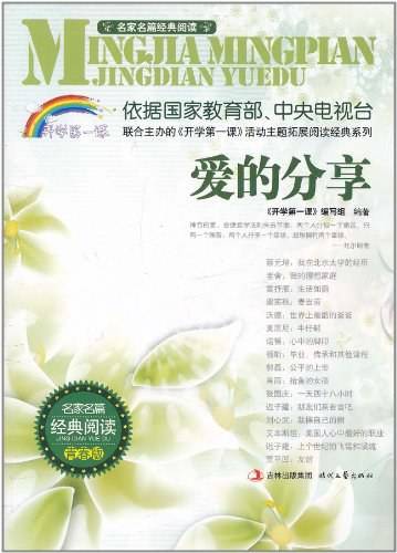 爱的分享（2011年时代文艺出版社出版的图书）