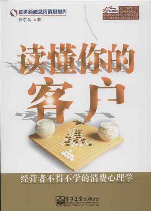 读懂你的客户