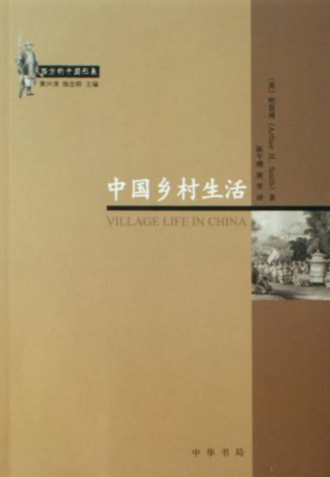 中国乡村生活
