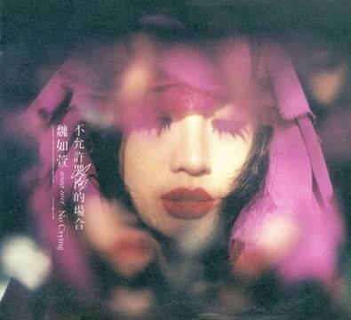 飞鸟（魏如萱歌曲）