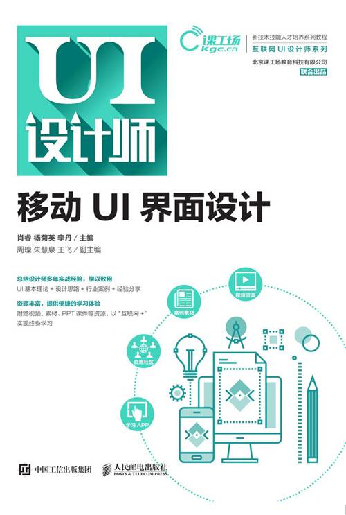 移动UI界面设计