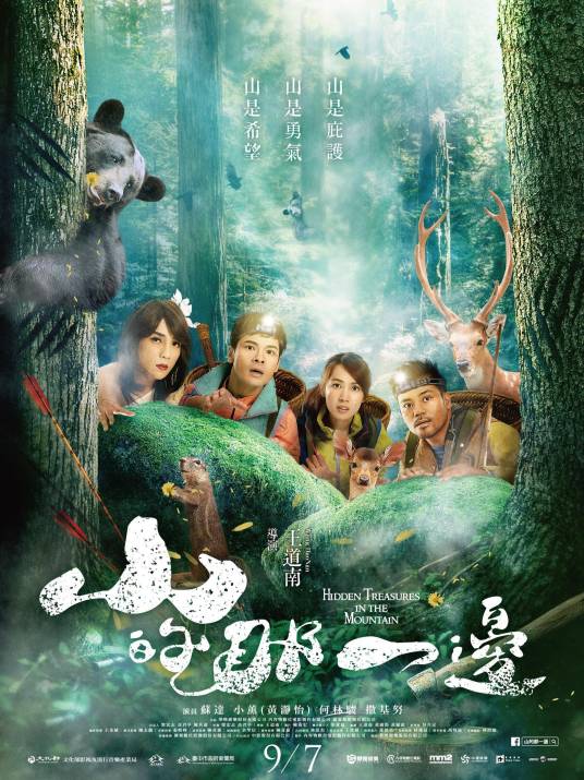 山的那一边（2018年王道南执导电影）