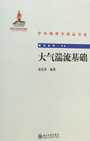 大气湍流基础