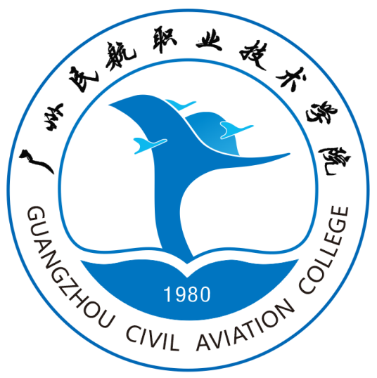广州民航职业技术学院