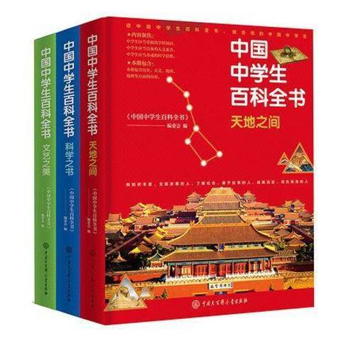 中国中学生百科全书（2020年中国大百科全书出版社出版的图书）
