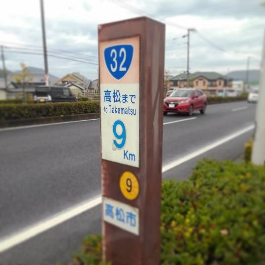 高松市
