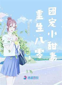 重生八零团宠小甜妻