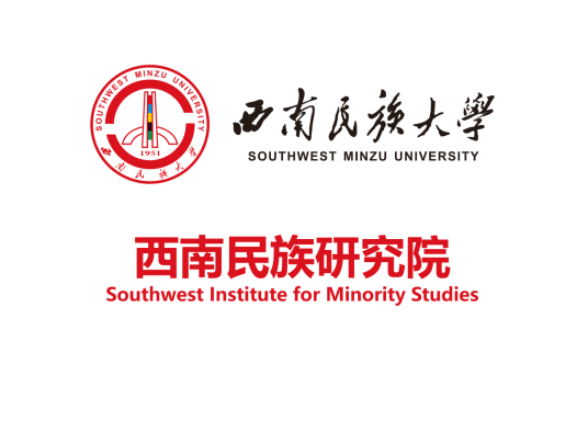 西南民族大学西南民族研究院